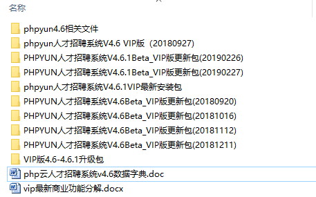 2019最新PHPYUN人才招聘系统源码V4.6.1 真正VIP版，人才招聘网平台源码 带微信小程序