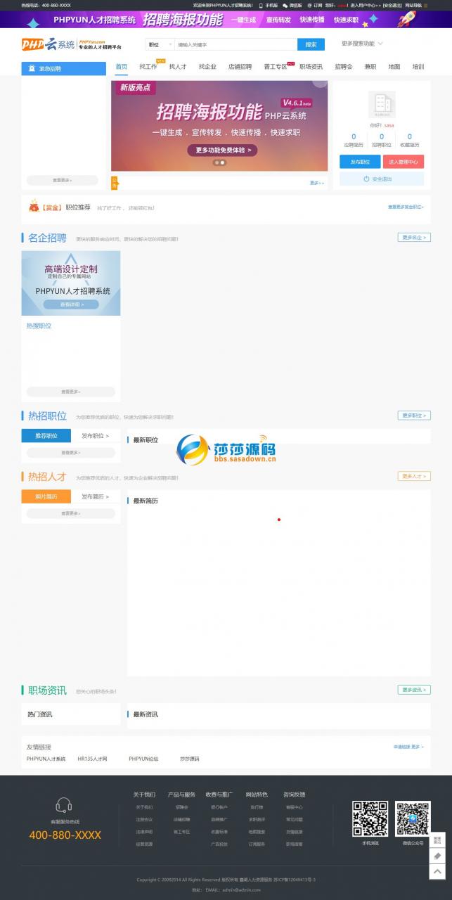 2019最新PHPYUN人才招聘系统源码V4.6.1 真正VIP版，人才招聘网平台源码 带微信小程序