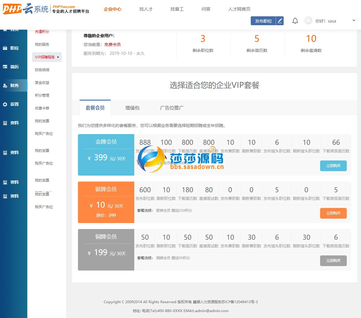 2019最新PHPYUN人才招聘系统源码V4.6.1 真正VIP版，人才招聘网平台源码 带微信小程序
