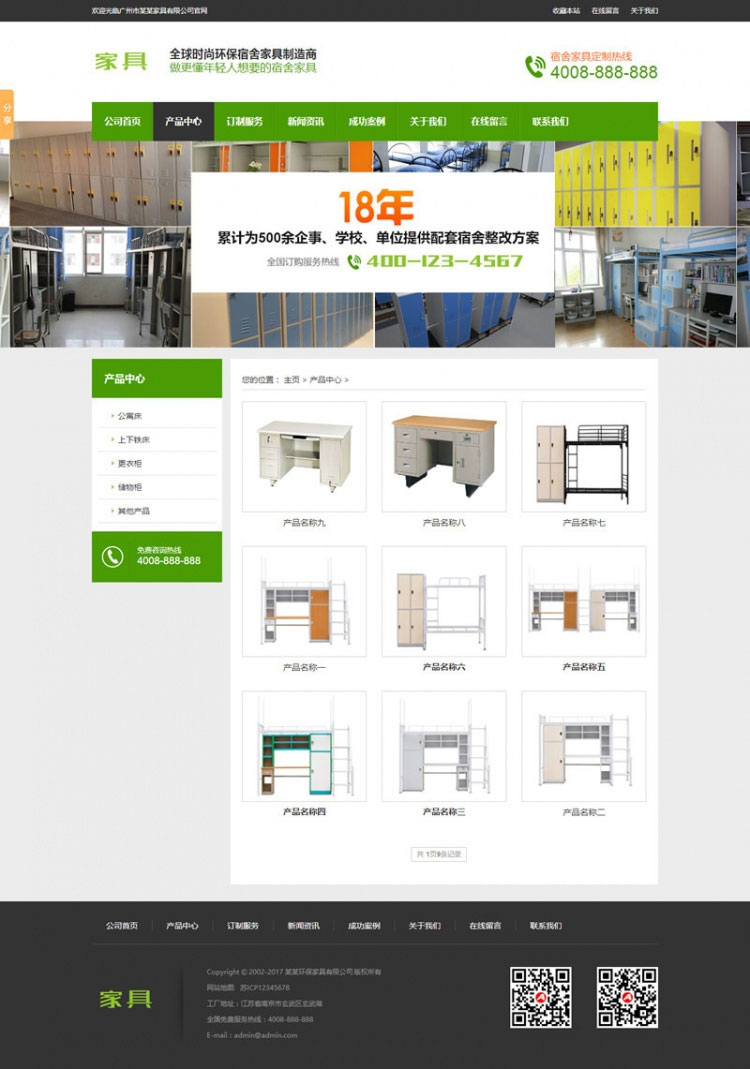 L1织梦dedecms绿色营销型家具书桌办公桌企业网站模板(带手机移动端)