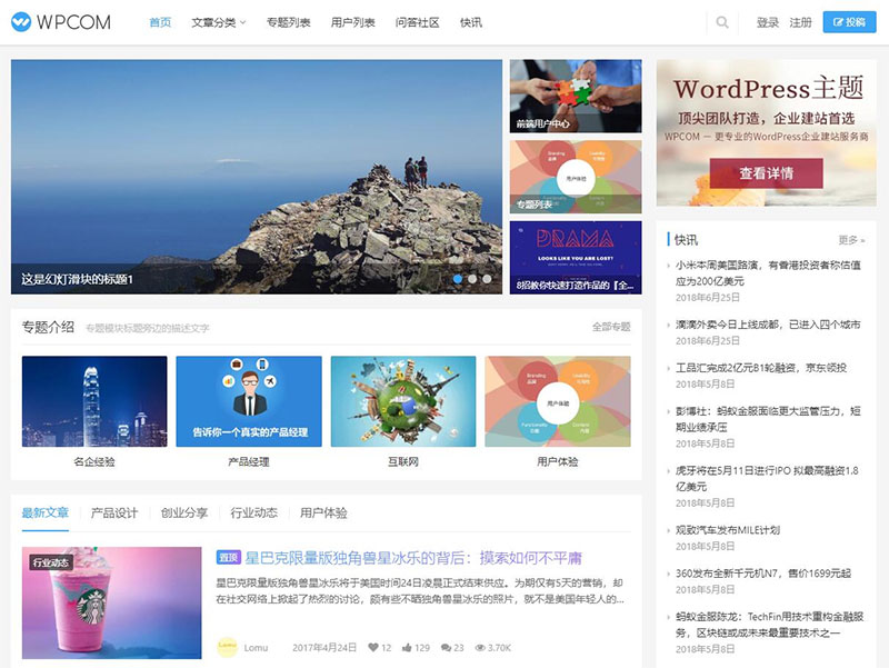 L25 WordPress自媒体资讯博客网站主题 Justnews4.3.0