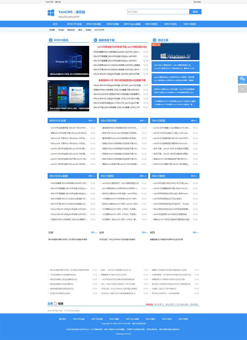 L96 YzmCMS精仿系统之家下载站源码