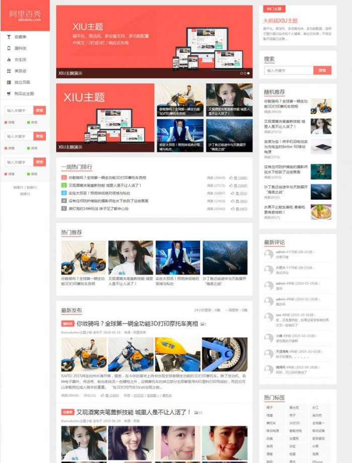 L175 WordPress博客主题 阿里百秀XIU V7.1主题破解版