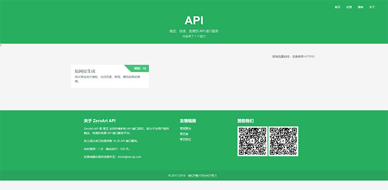 L219 PHP开源api管理平台源码v1.2 带后台