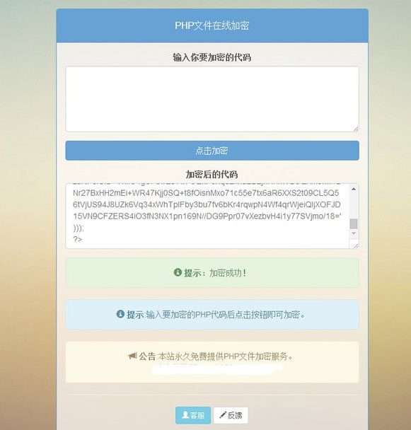 L237 PHP文件在线加密源码
