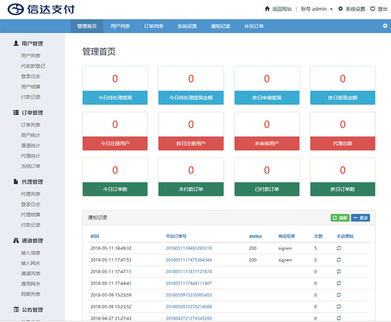 L270 全新PHP第三第四方支付源码修复版 H5扫码支付微信收款钱包 快捷支付 API聚合支付