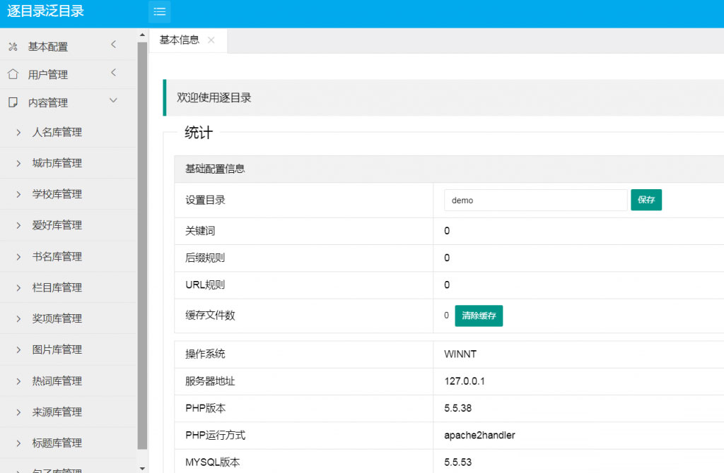 L288 Thinkphp内核逐鹿泛目录站群网站源码