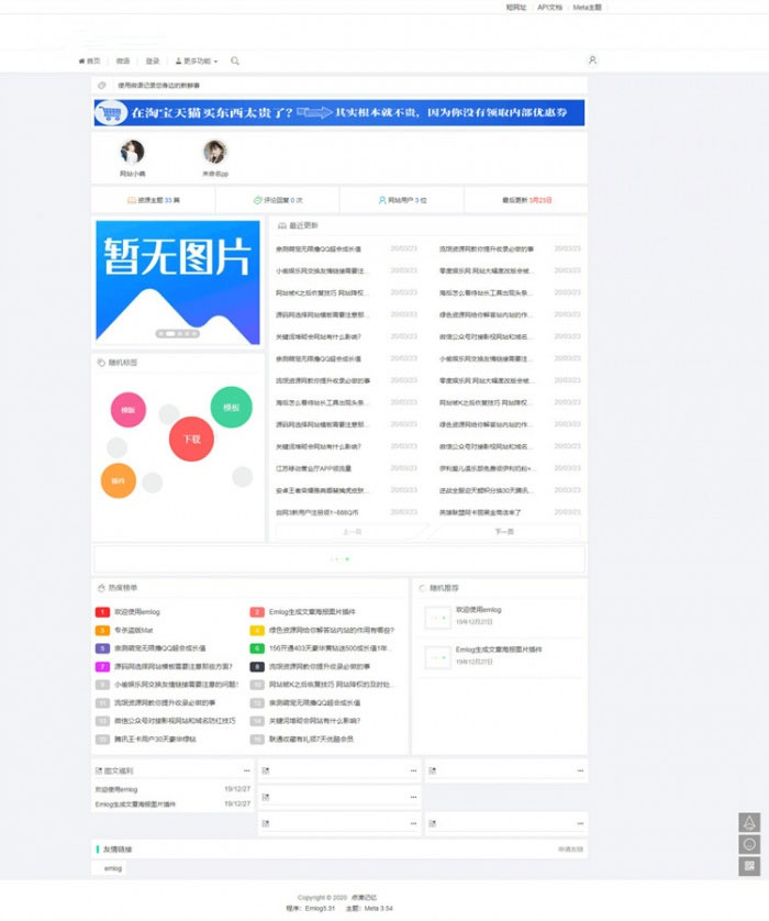 L363 大气简约的emlog资源网下载站模板 无需授权