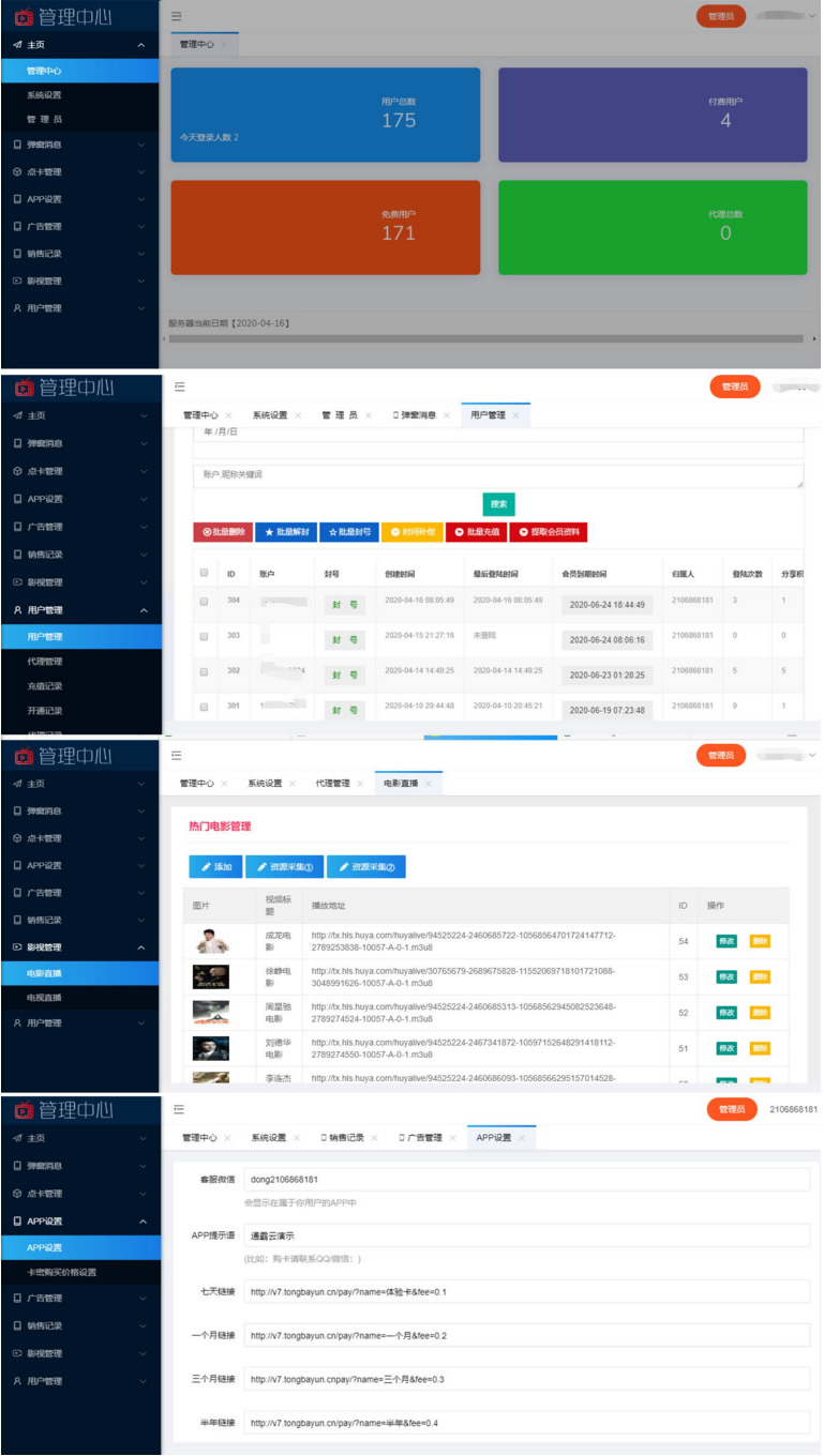 K38 全网首发通霸云互站-新视界V7聚合影音系统开源源码 价值800元