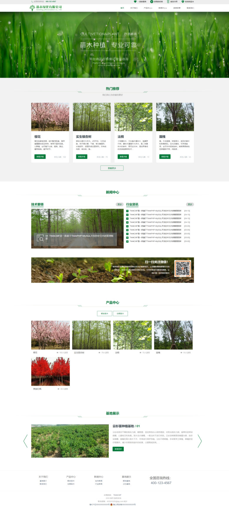 L449 Thinkphp绿色大气响应式植物种植苗木绿化公司网站源码 自适应电脑手机端