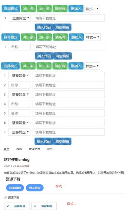 A73晗枫Emlog个人博客系统专用型下载插件Pro标准版源代码