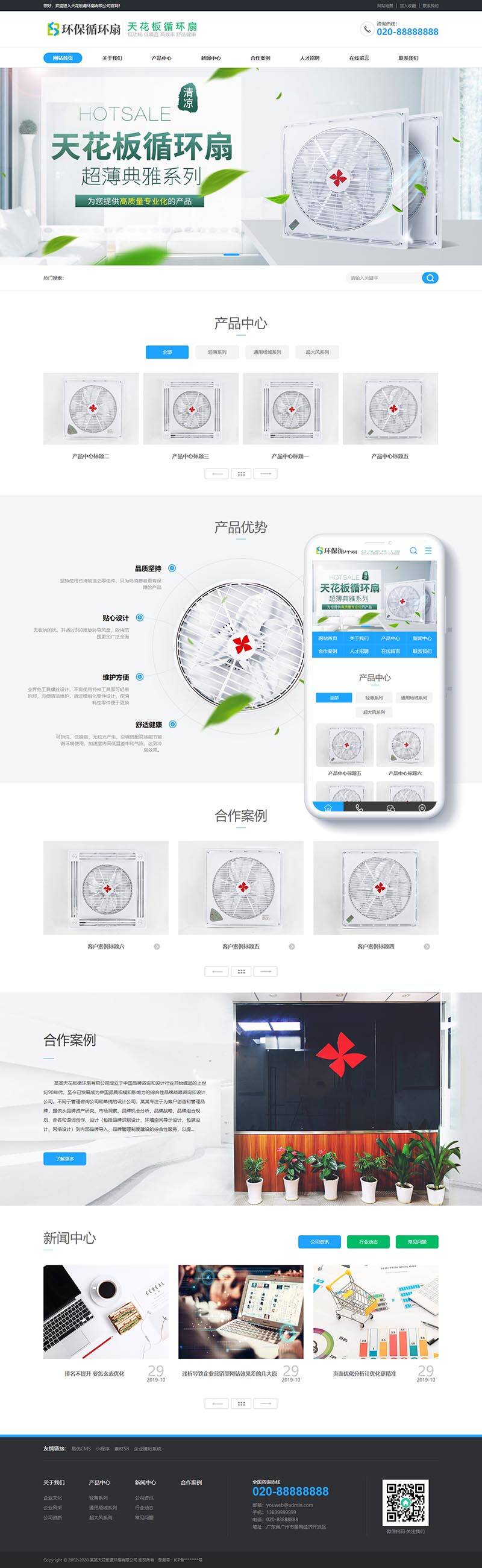 L471 织梦dedecms营销型天花板循环扇风扇公司网站模板(带手机移动端)