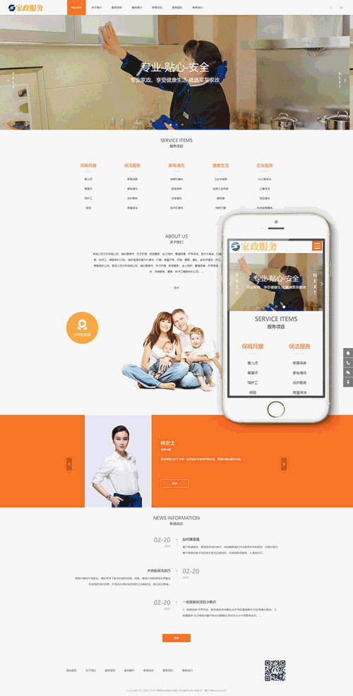 L474 织梦dedecms橙色响应式月嫂保姆家政服务公司网站模板(自适应手机移动端)
