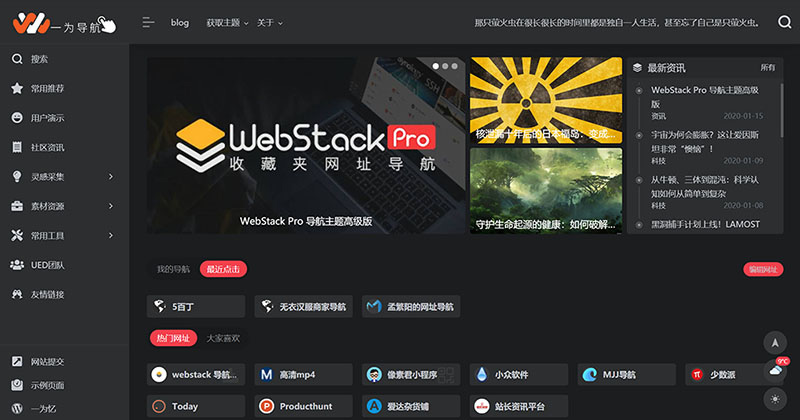 A188【WebStack Pro】主题高级版+插件+数据[更新至V2.0405]