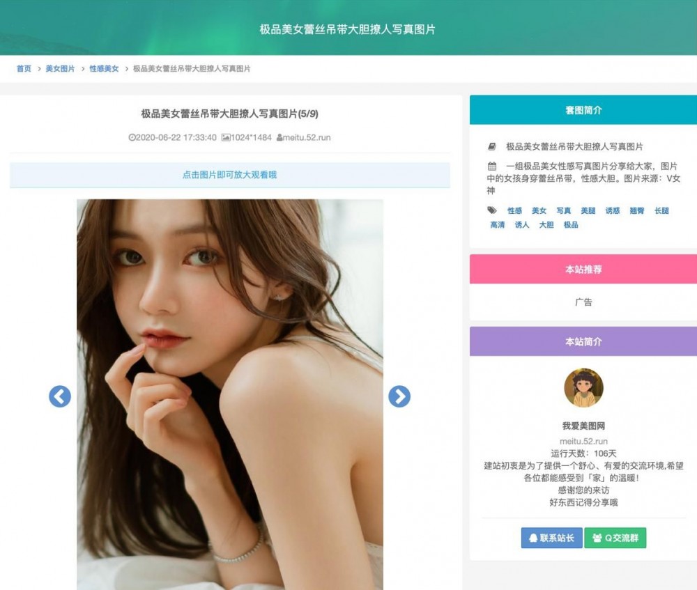 【美图网自动采集】2020.07升级美女写真照片手机墙纸全PHP自动采集网站源码