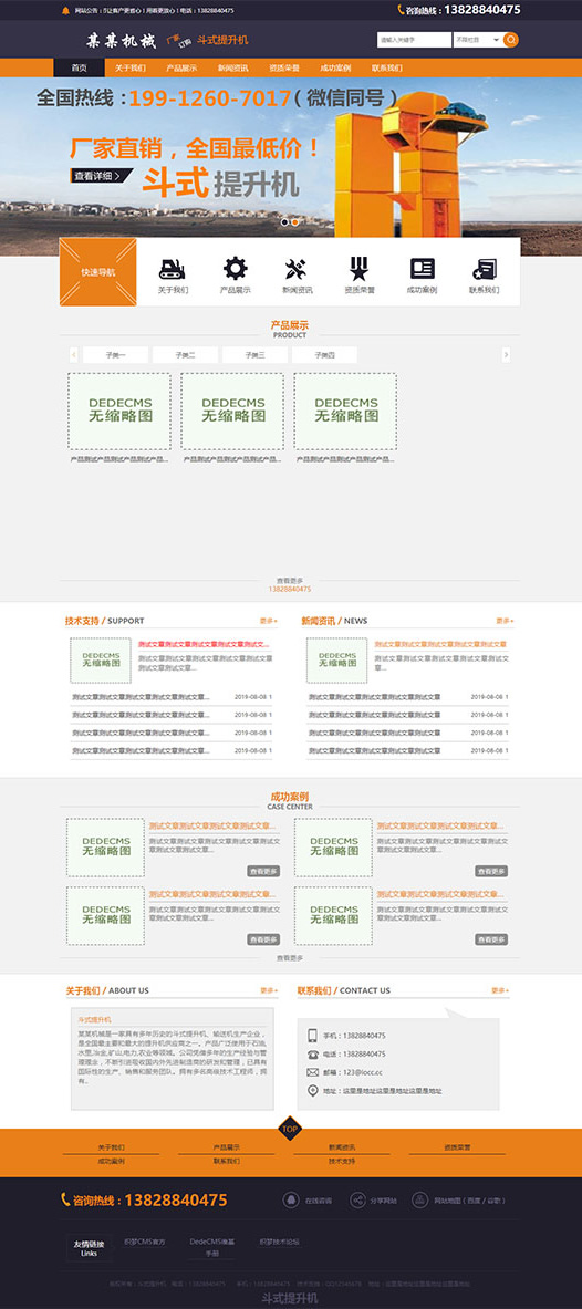 A393 斗式提升机工业设备企业网站源码织梦cmsdedecms模板源代码带移动端