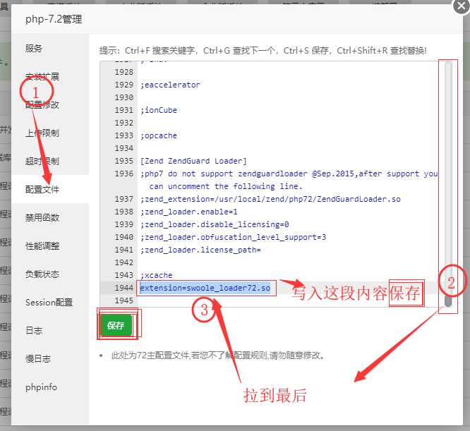 Linux+宝塔RiPro安装swoole教程