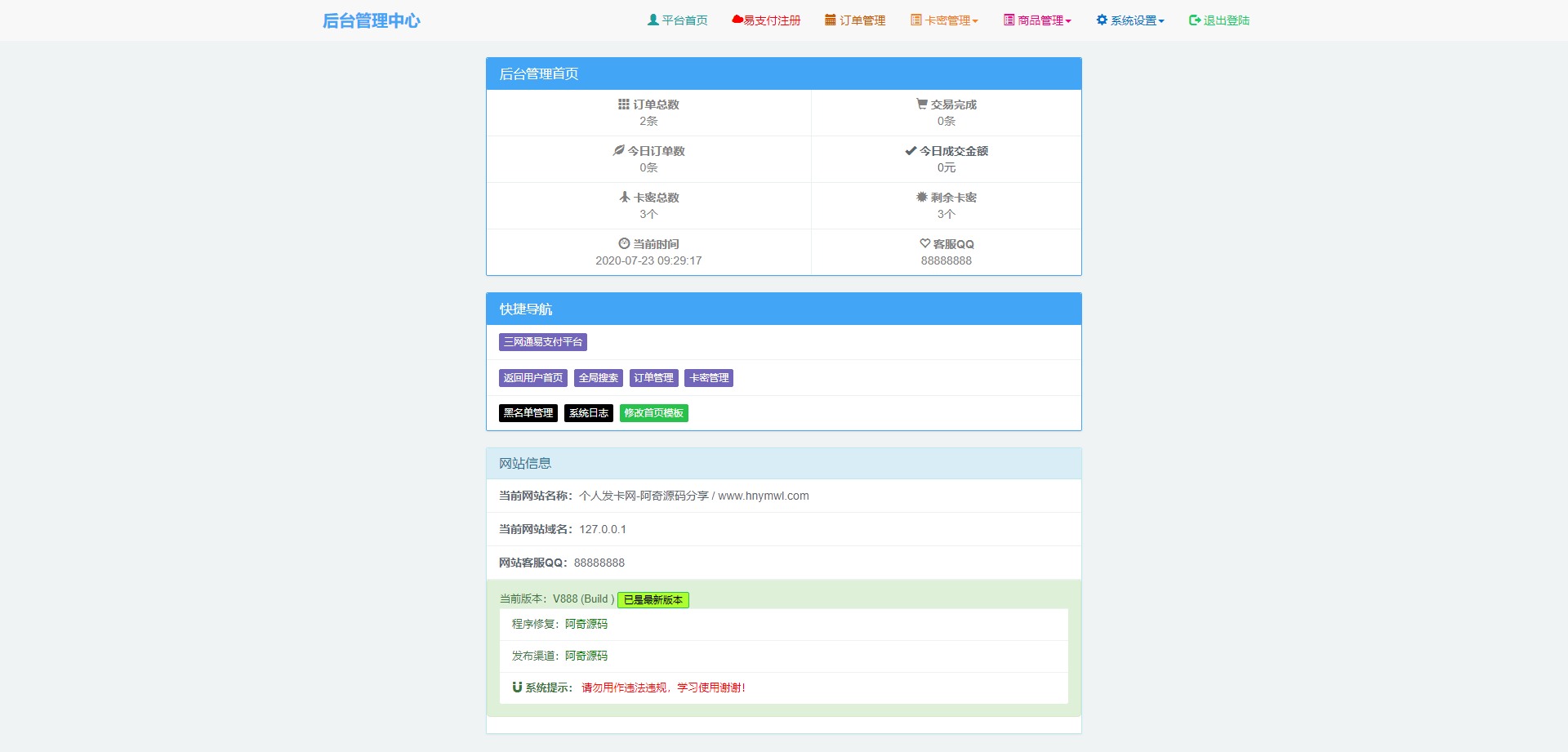 A526 个人发卡网源码王者荣耀v2.0自适应H5源码已解密点卡销售平台