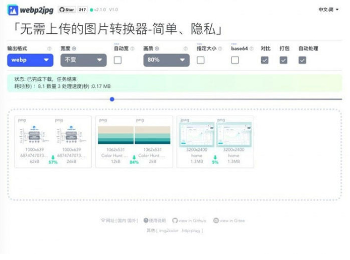 K224 最新图片格式转换网站源码 支持webp2jpg在线转换